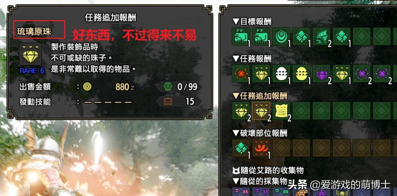 怪物猎人崛起如何快速获取琉璃原珠（怪物猎人琉璃原珠速刷方法介绍）