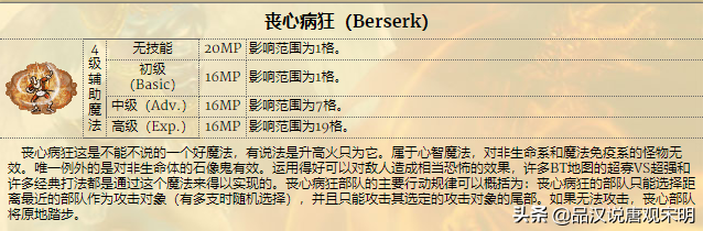 英雄无敌3好用的魔法（英雄无敌3魔法实用度排行）