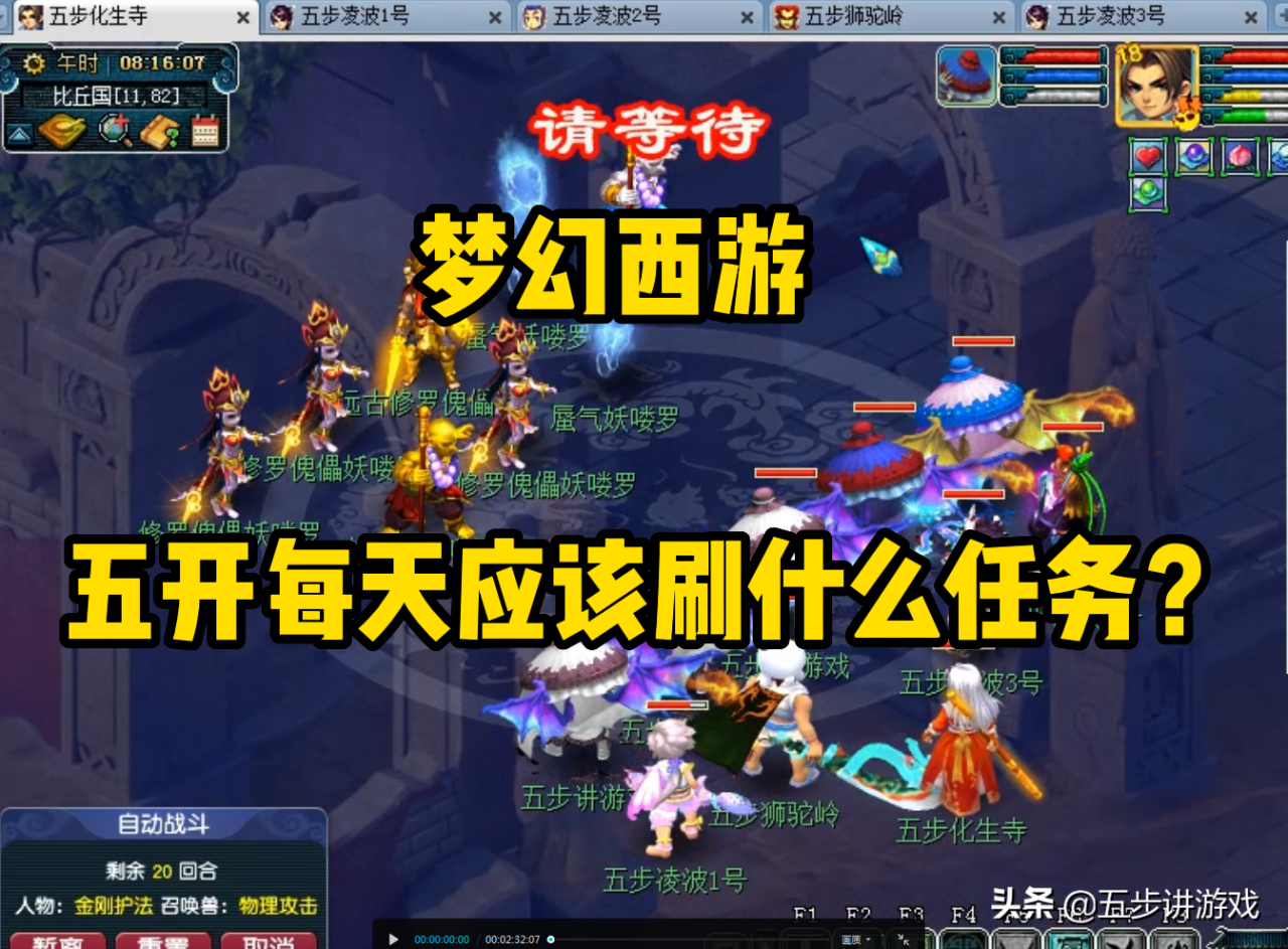 梦幻西游109五开任务表（梦幻西游109级5开做什么任务）