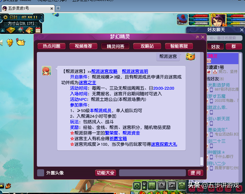 梦幻西游109五开任务表（梦幻西游109级5开做什么任务）