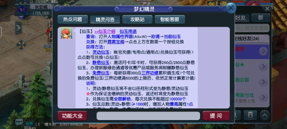 梦幻西游109转门派需要多少仙玉（梦幻109转门派花费计算）