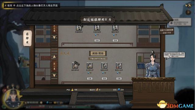 鬼谷八荒一周目剧情流程攻略（鬼谷八荒通关要点修炼技巧攻略）