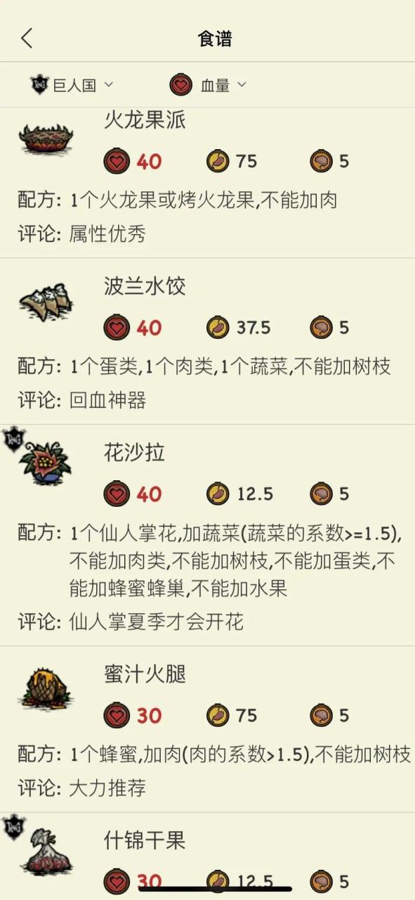 饥荒巨人国新手开局攻略（饥荒巨人国开局思路）