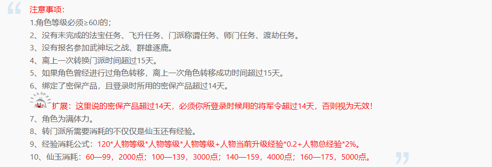 梦幻109转角色要多少钱（梦幻西游关于转门派转种族转角色的问题汇总）