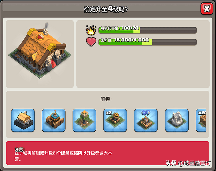 COC部落冲突建筑升级时间表（部落冲突都城发育攻略）