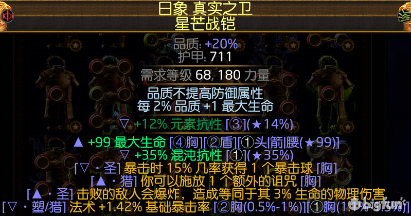 流放之路地雷陷阱（流放之路BD兵器谱之破坏者天雷地雷）