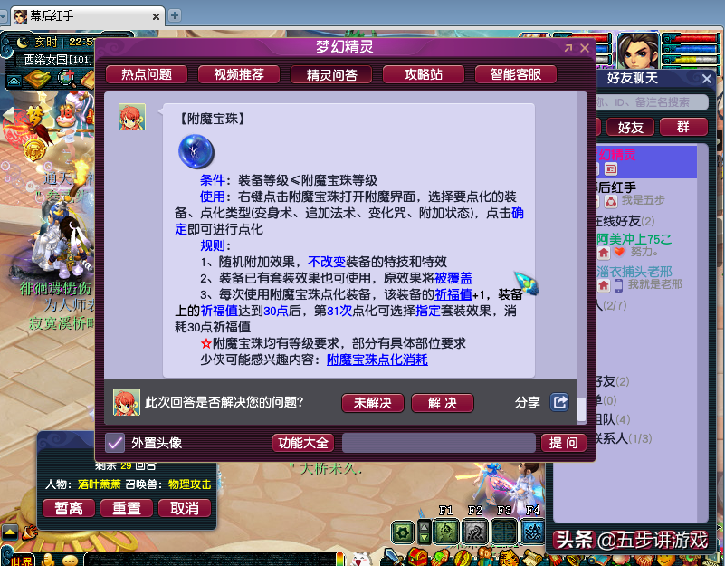 梦幻西游附魔宝珠怎么得到（梦幻附魔宝珠在哪里得）