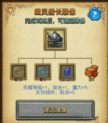 幽灵船长的试炼平民攻略（海盗船长的试炼平民打法）