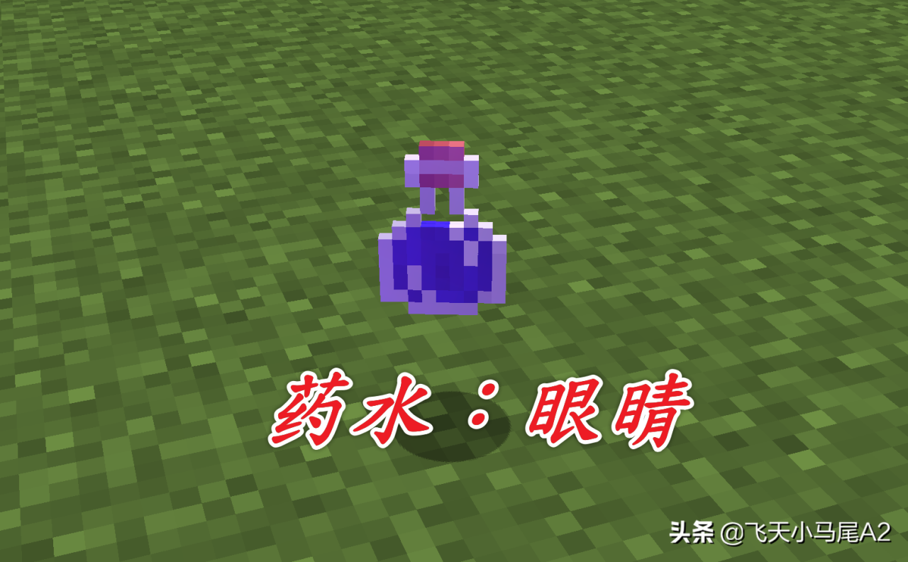 我的世界夜视药水怎么做（我的世界5种药水大对比哪个最难做）