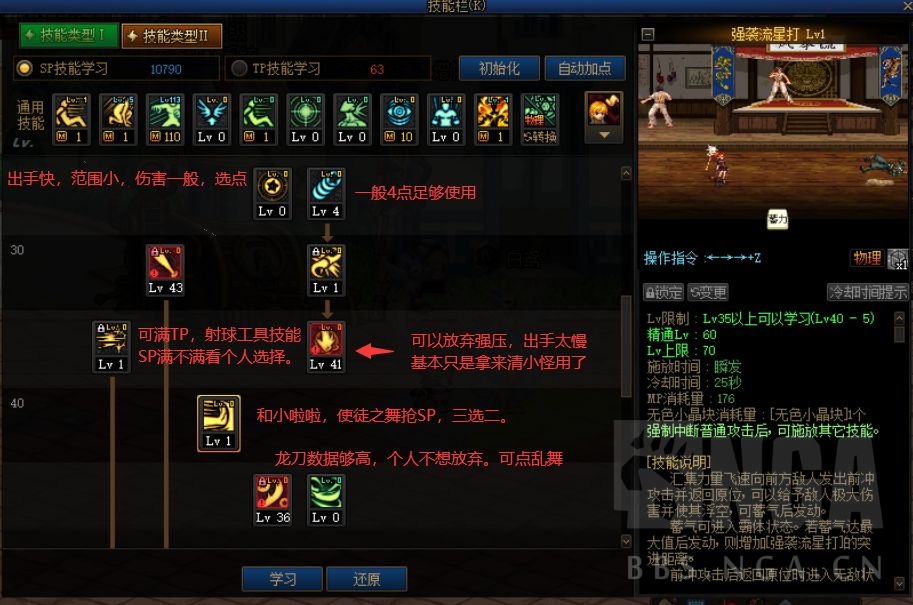 2022dnf战法搬砖加点（战法刷图操作难度高不高）