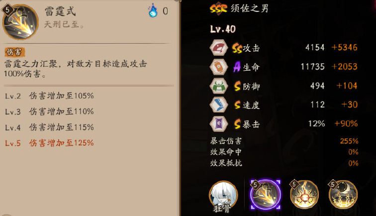 阴阳师SSR须佐之男技能解读（阴阳师全游戏攻击最高的式神）
