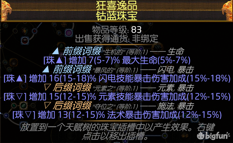 流放之路地雷陷阱（流放之路BD兵器谱之破坏者天雷地雷）