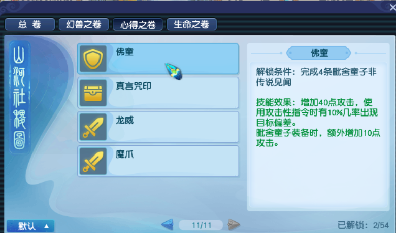 梦幻坐骑学什么增加法宠伤害（梦幻西游法宠用什么坐骑技能好）