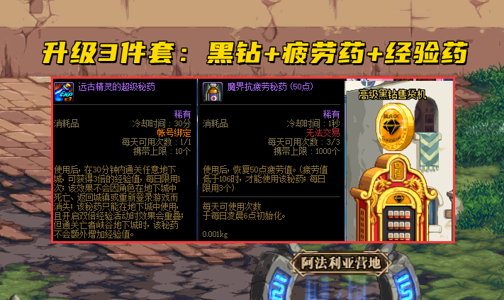 dnf三倍经验药水怎么获得2022（dnf三倍经验药水获得方式）