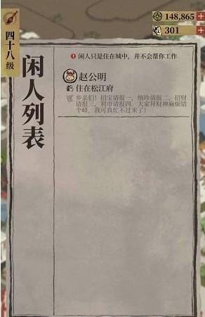 江南百景图闲人赵公明有什么用（江南百景图闲人赵公明用处介绍）