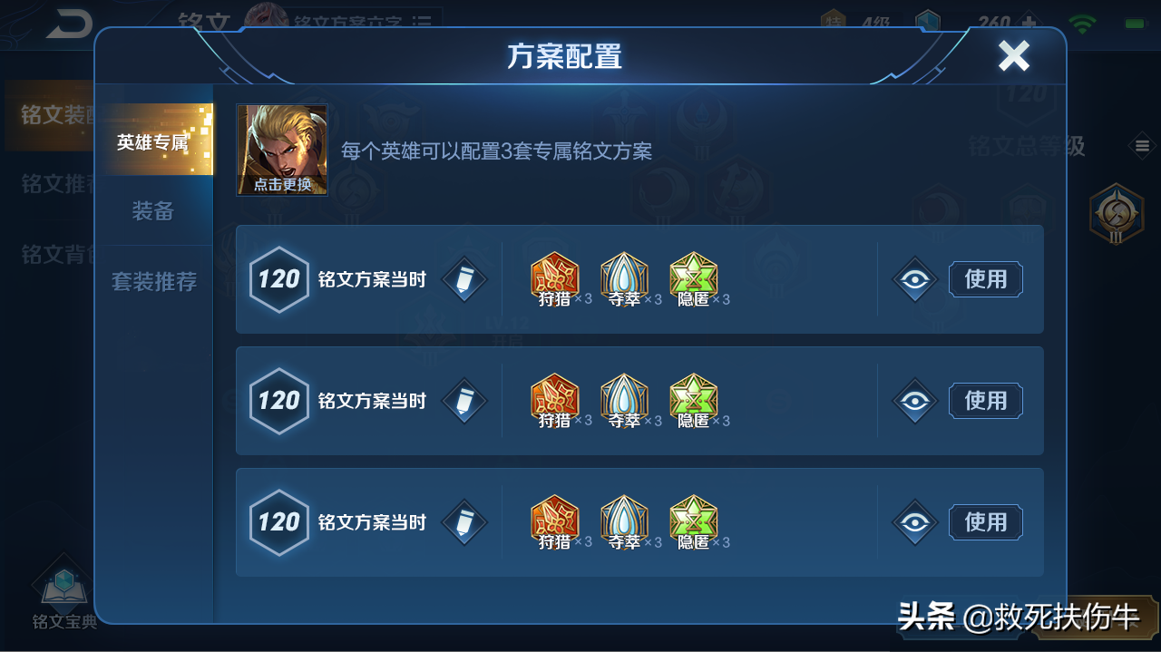 王者荣耀怎么一键换铭文（王者荣耀铭文页绑定装备）
