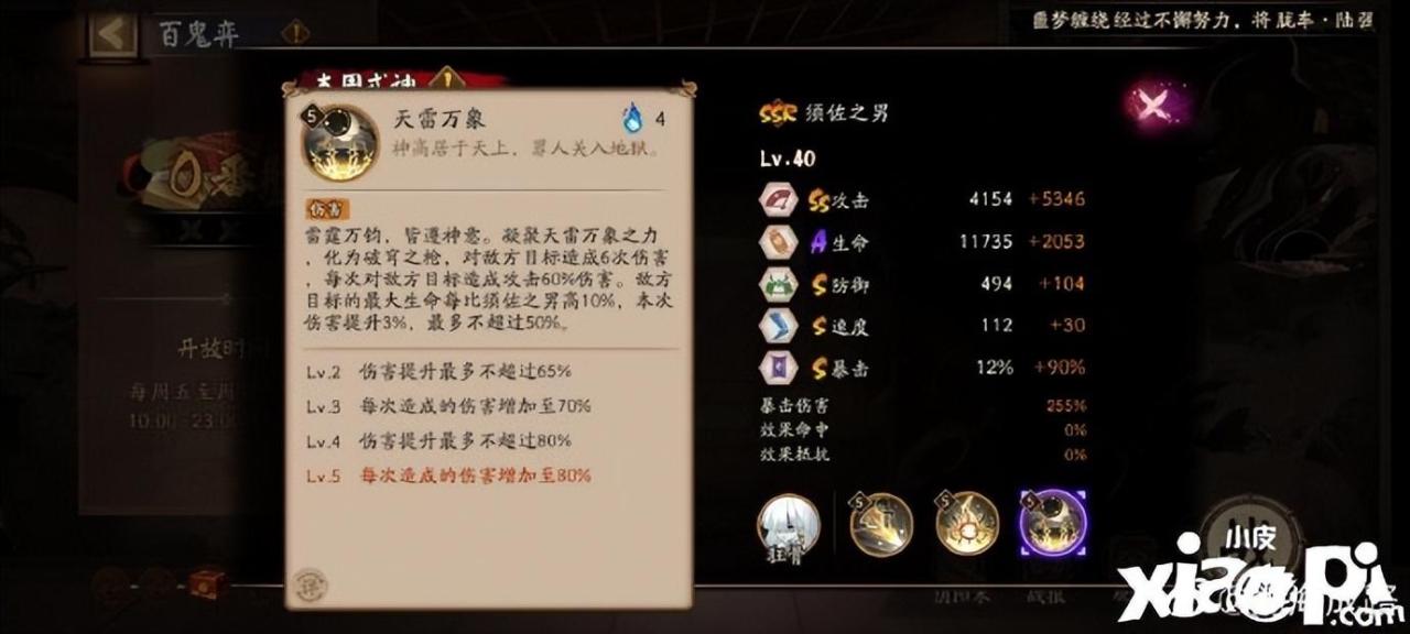 阴阳师须佐之男技能效果一览（阴阳师须佐之男技能强度分析）