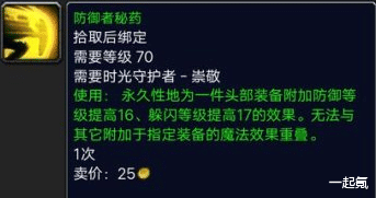 时光守护者声望怎么刷（时光守护者声望获取途径及头盔伏魔购买指南）