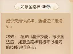 69级花果山带什么法宝（梦幻西游手游69精锐花果山攻略）