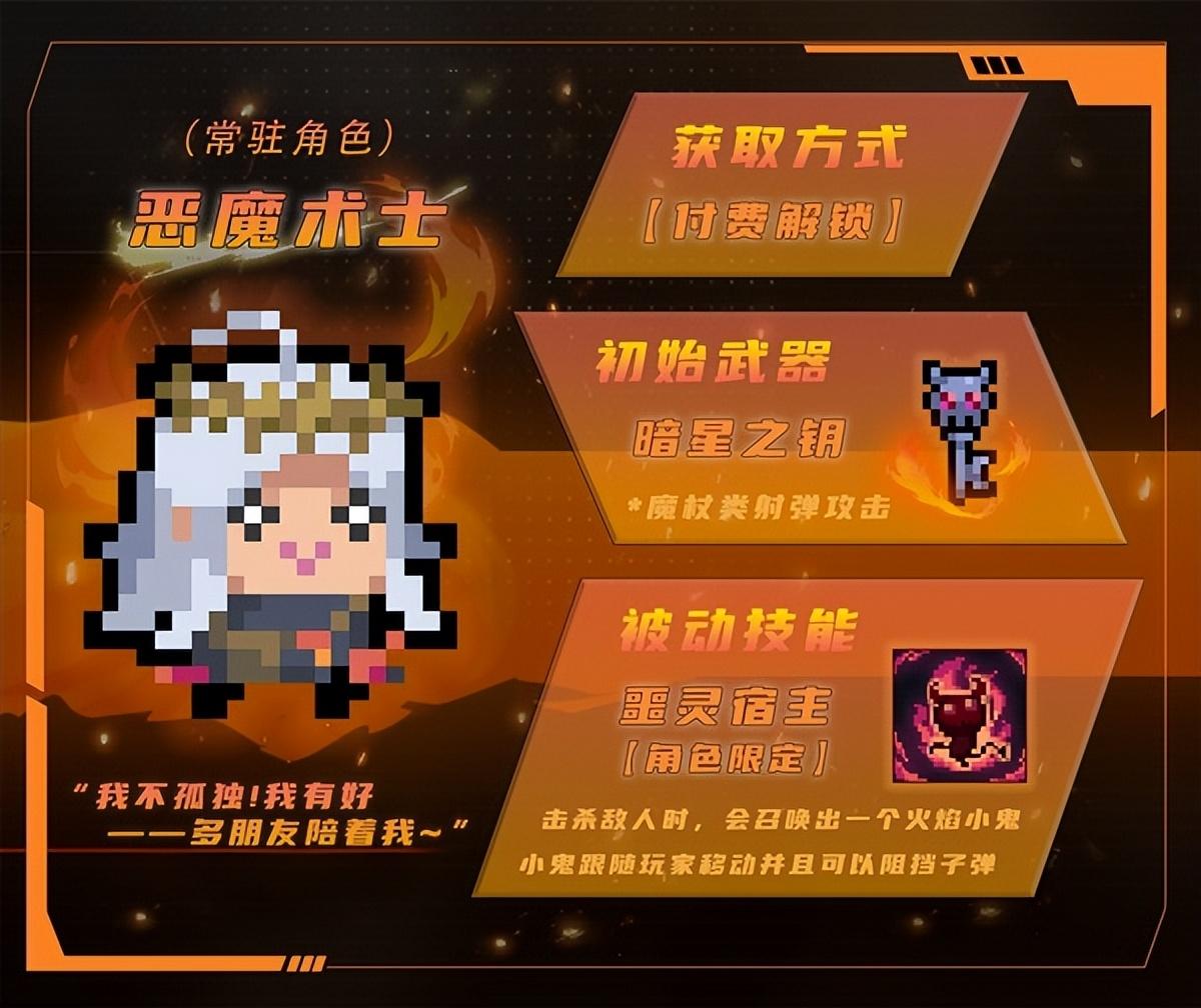 元气骑士隐藏角色恶魔获取方法（元气骑士隐藏角色恶魔术士怎么获得）