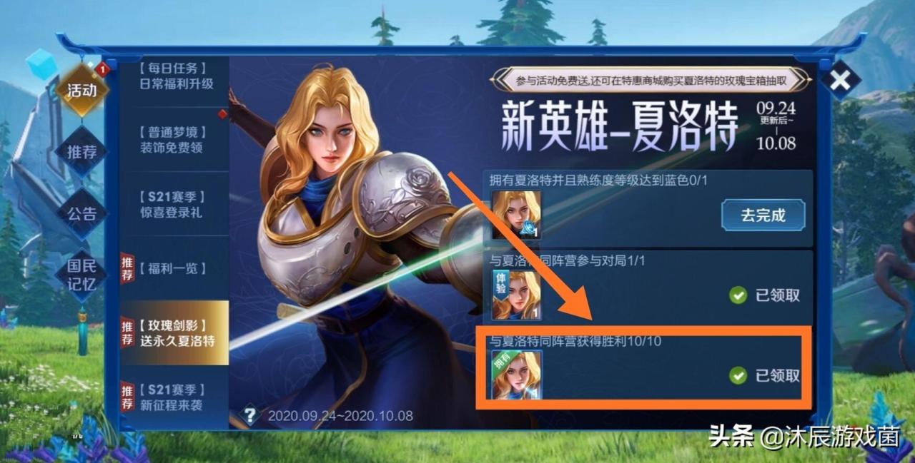 王者荣耀夏洛特怎么获得（王者荣耀夏洛特最初如何获取教学）