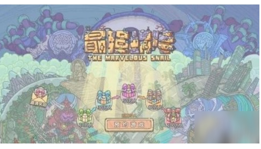 最强蜗牛神龙许愿攻略（最强蜗牛神龙许愿攻略一览表）