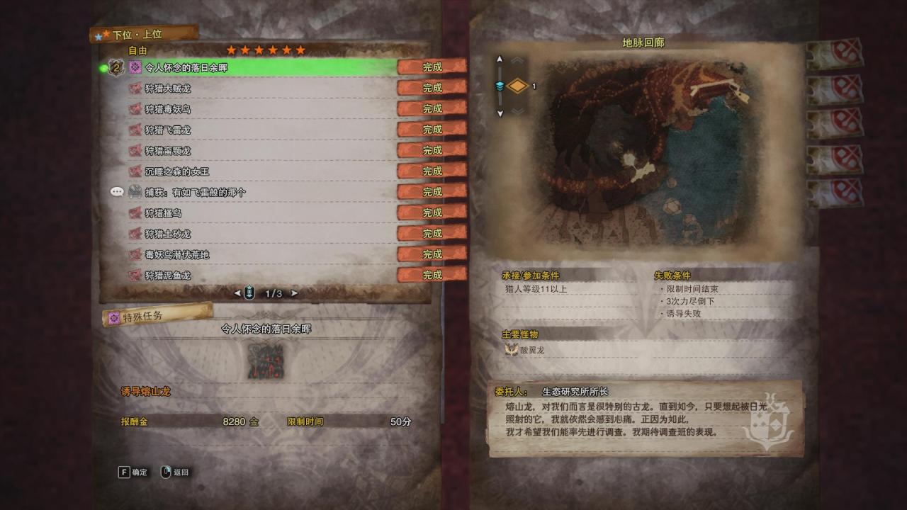 怪物猎人世界六星任务全清（怪物猎人世界6星任务解禁条件以及简要攻略）