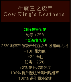 暗黑2毁灭之王有没有牛场任务呀（暗黑二中的成名彩蛋奶牛关详细介绍）