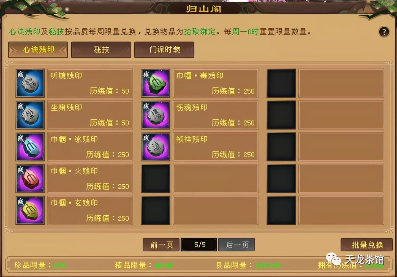 天龙八部无字谱堆面板攻略（天龙八部无字谱神品获取）
