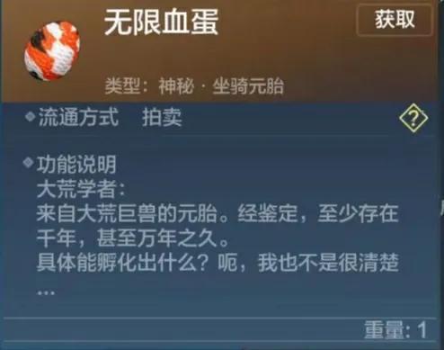 妄想山海有限血蛋和无限血蛋有什么区别（妄想山海无限血蛋与有限血蛋详细介绍）