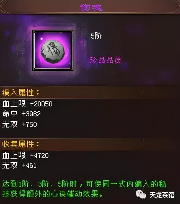 天龙八部无字谱堆面板攻略（天龙八部无字谱神品获取）
