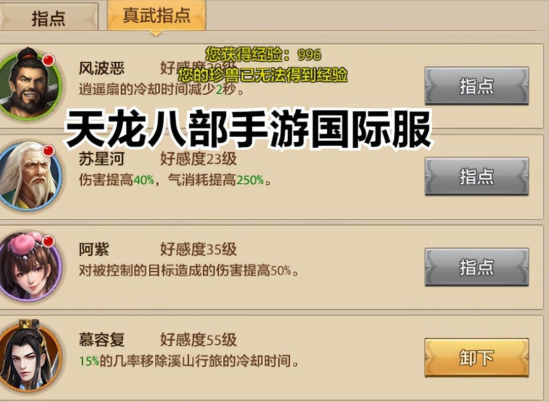 天龙八部手游逍遥技能指点介绍（天龙八部手游逍遥英雄指点搭配教学）