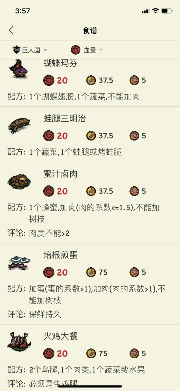 饥荒巨人国新手开局攻略（饥荒巨人国开局思路）