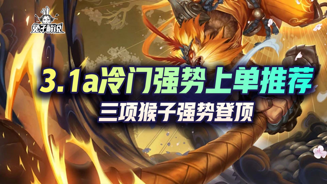 LOL手游新赛季猴子出装（英雄联盟手游国服猴子最强出装）