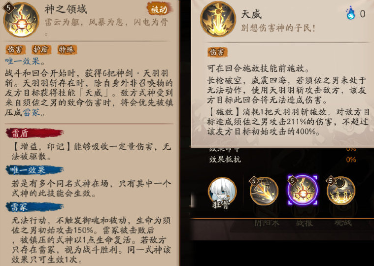 阴阳师SSR须佐之男技能解读（阴阳师全游戏攻击最高的式神）