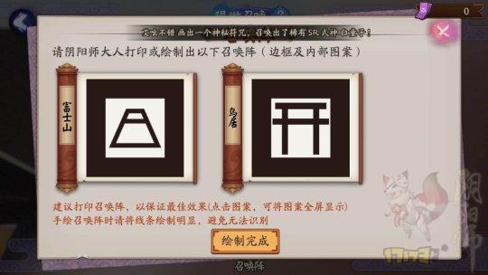 阴阳师现世召唤怎么玩（阴阳师现世召唤召唤阵怎么画图解）