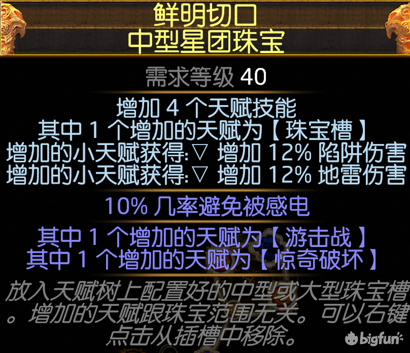流放之路地雷陷阱（流放之路BD兵器谱之破坏者天雷地雷）