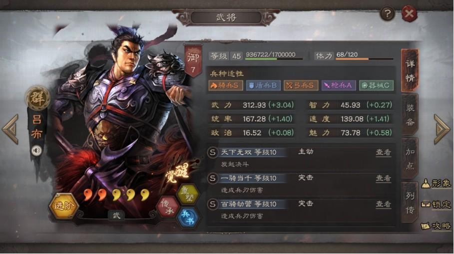三国志s12三势吕阵容攻略（三国志s12吕布凌统郭嘉阵容搭配）