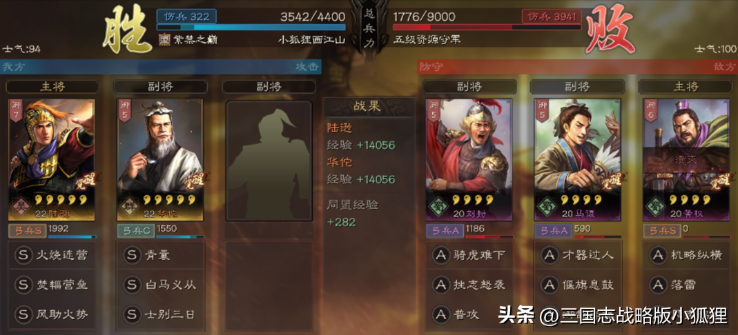 三国志战略版s3陆逊华佗开荒5级地怎么打（s3陆逊华佗开五效果介绍）