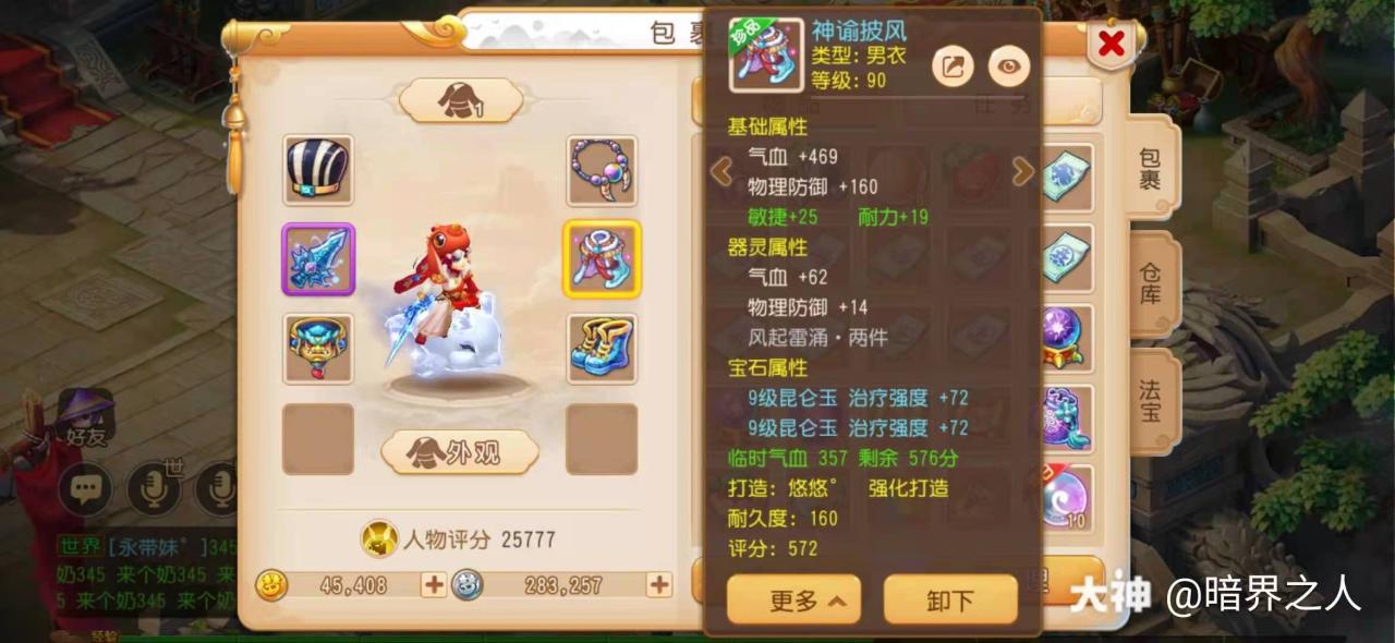 梦幻手游化生寺装备搭配（梦幻手游化生寺带什么属性的装备）