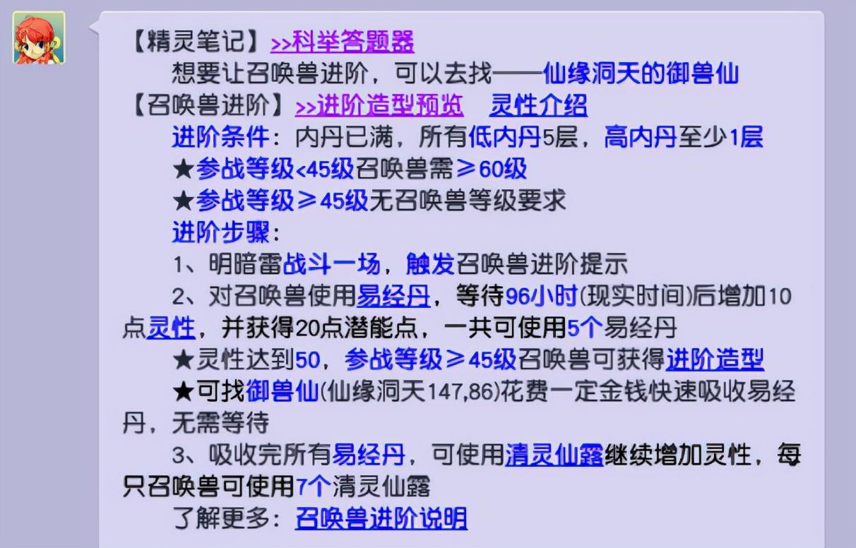 梦幻西游领悟内丹最快的地方（梦幻西游如何让宝宝快速领悟内丹进阶）