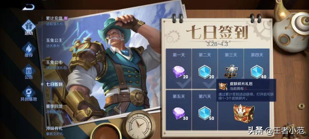 怎样免费获得皮肤碎片288（王者荣耀皮肤碎片怎么快速获得）