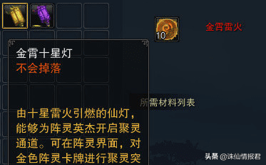 诛仙手游阵灵至强真气搭配（诛仙手游阵灵详细介绍）