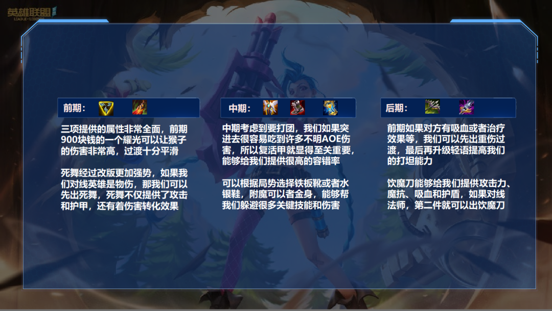 LOL手游新赛季猴子出装（英雄联盟手游国服猴子最强出装）