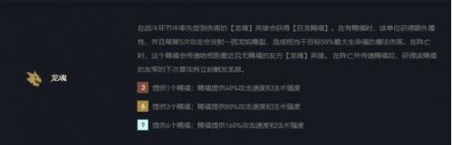 云顶之弈最强阵容最新龙魂怎么玩（云顶之弈龙魂阵容图文教程）