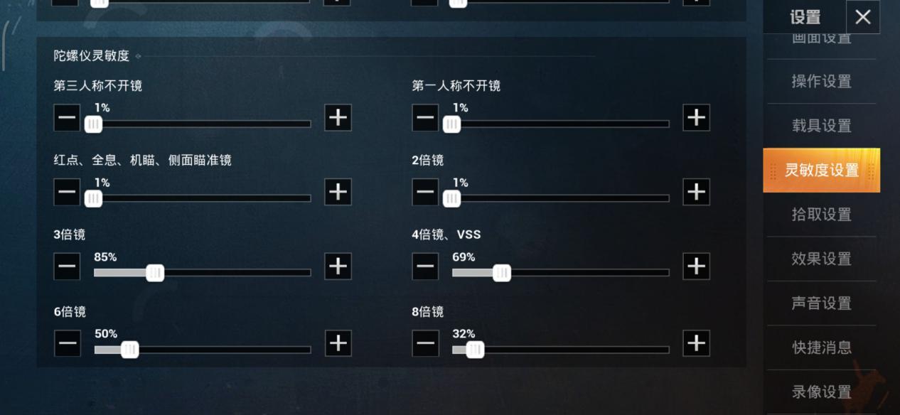吃鸡屏幕太敏感怎么调（和平精英手机必备的灵敏度和其他的设置教学）