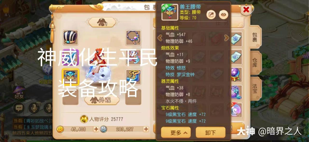 梦幻手游化生寺装备搭配（梦幻手游化生寺带什么属性的装备）