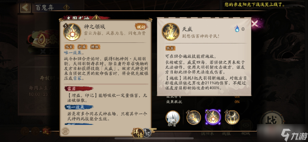 阴阳师须佐之男技能效果一览（阴阳师须佐之男技能强度分析）