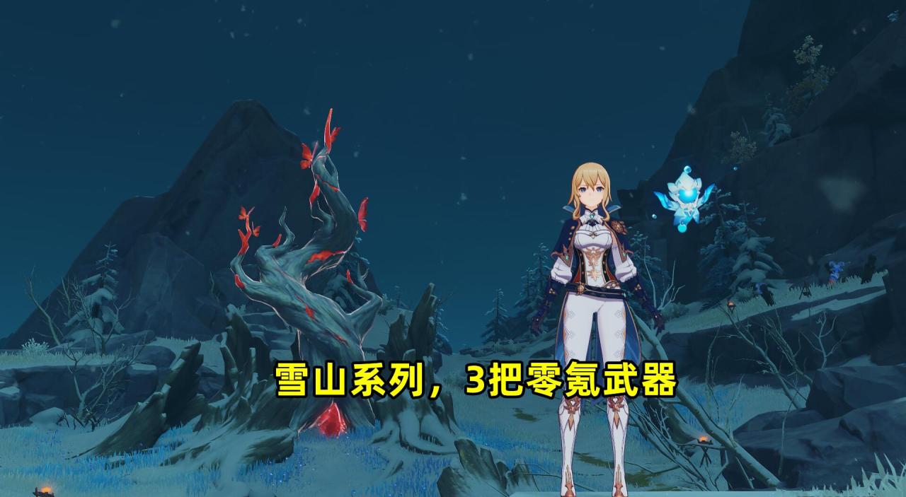 原神新手开荒武器怎么获得（原神龙脊雪山3把零氪武器攻略）