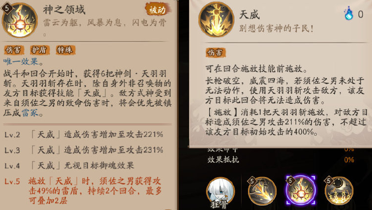 阴阳师SSR须佐之男技能解读（阴阳师全游戏攻击最高的式神）